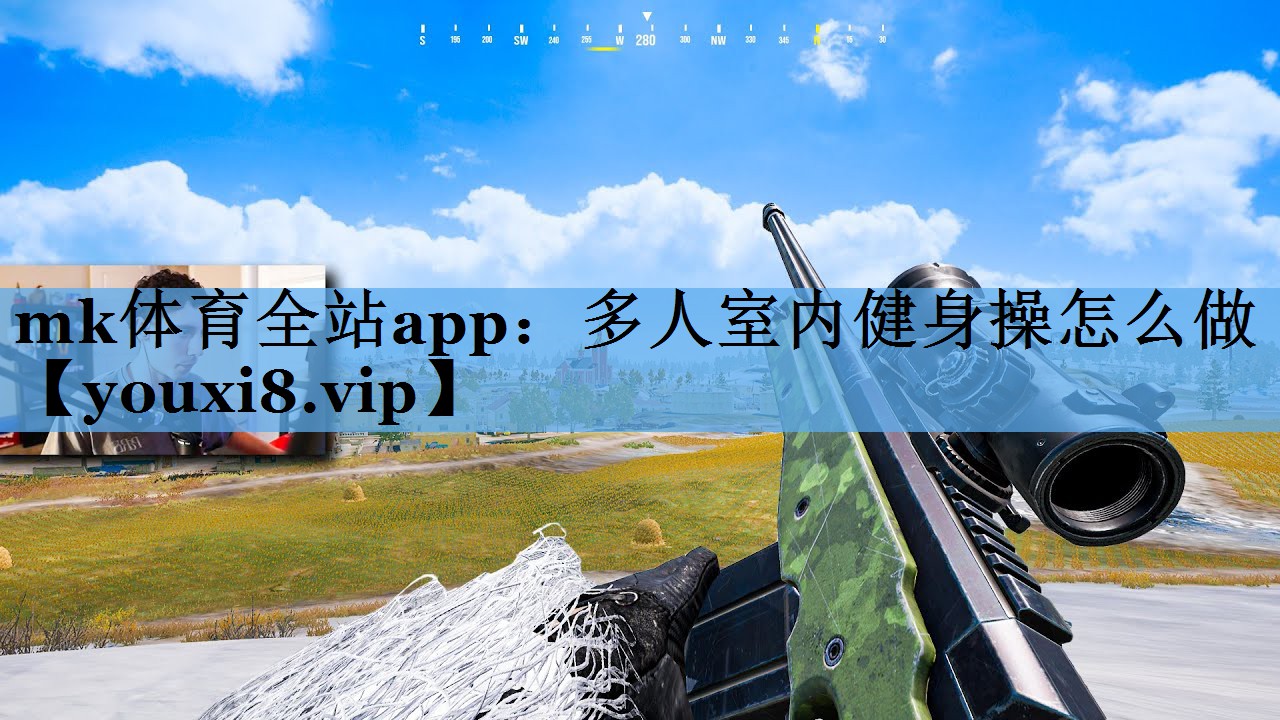 mk体育全站app：多人室内健身操怎么做