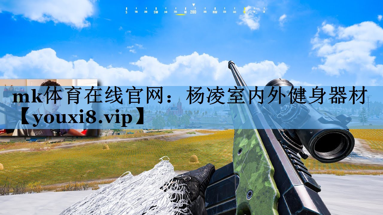 mk体育在线官网：杨凌室内外健身器材