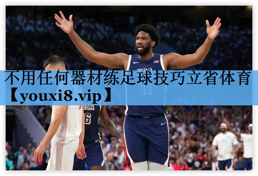 不用任何器材练足球技巧立省体育