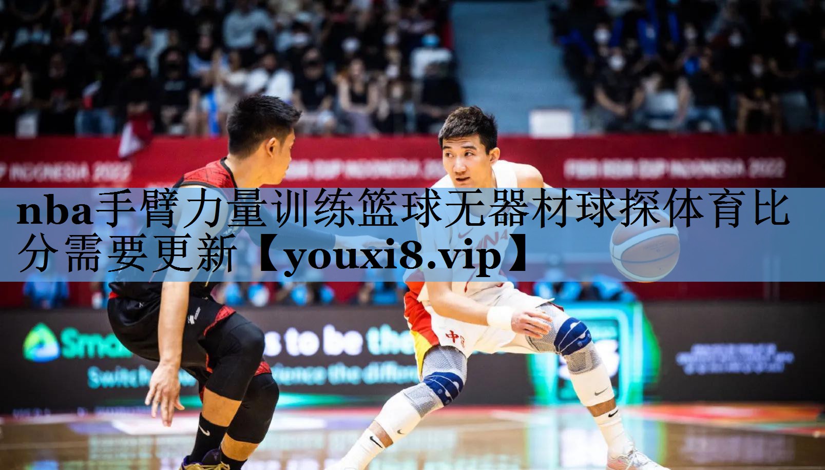 nba手臂力量训练篮球无器材球探体育比分需要更新