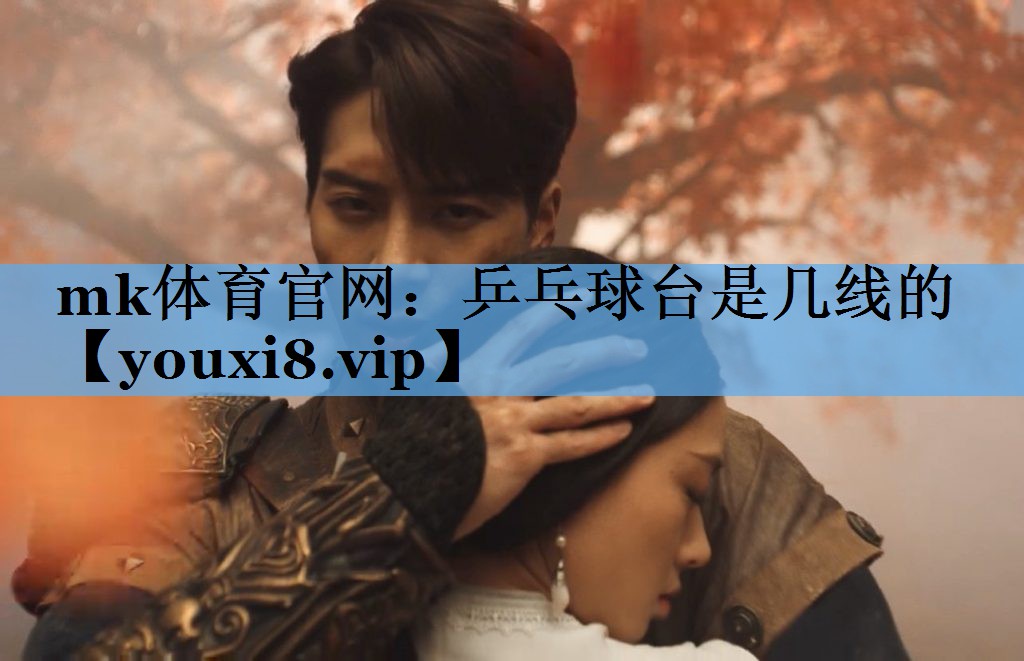 乒乓球台是几线的