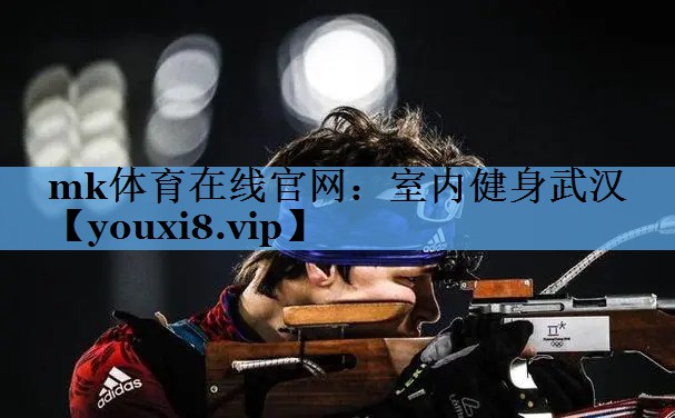 室内健身武汉 室内健身武汉