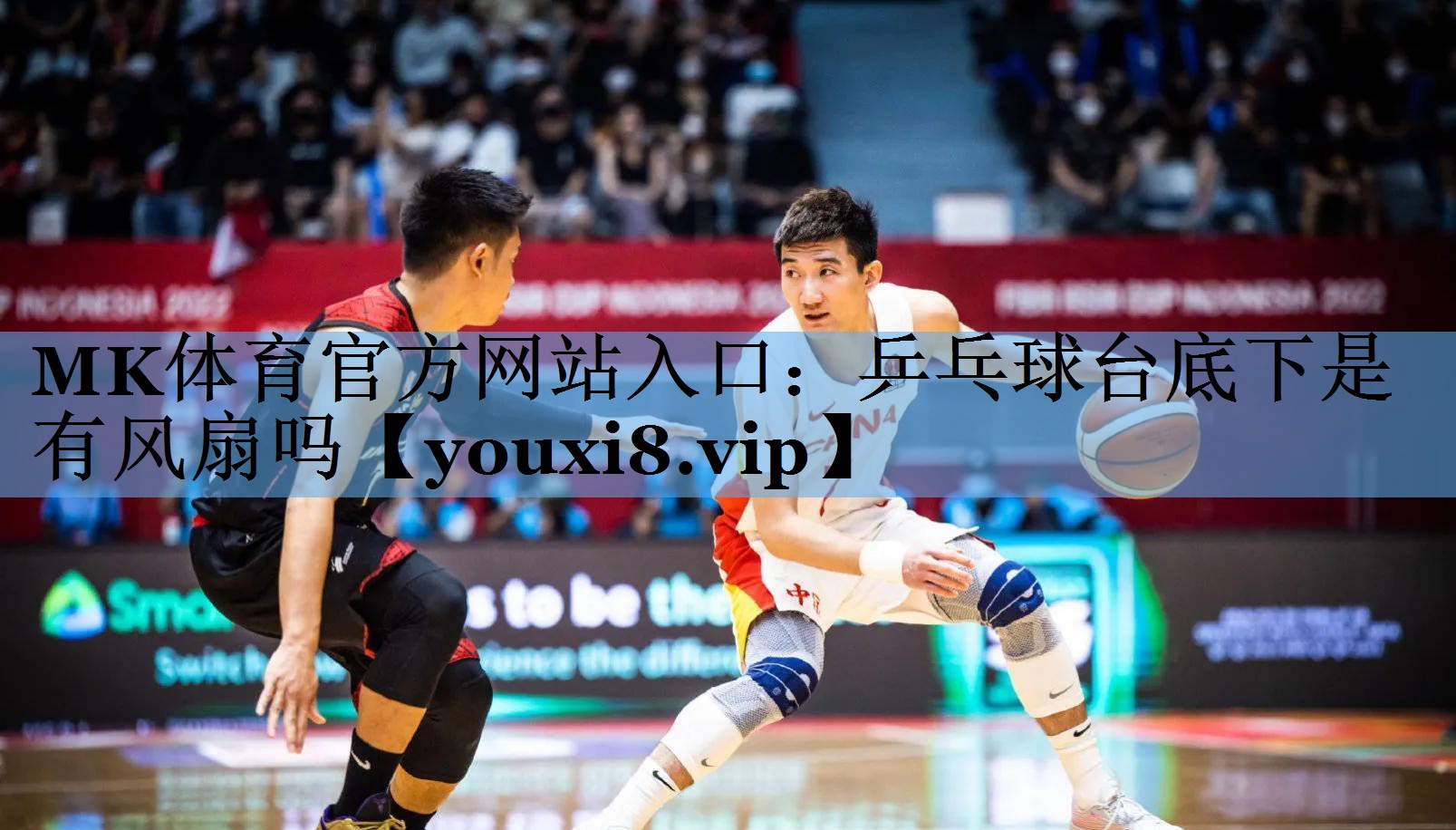 乒乓球台底下是有风扇吗